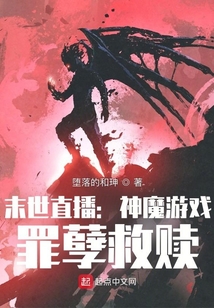 黑暗游戏:罪孽救赎txt