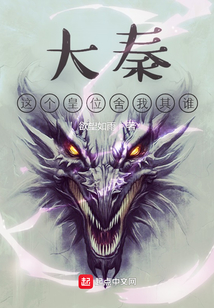 大秦:这个皇位舍我其谁uu