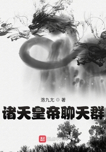 诸天群聊小说