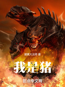 我是人我不猪绕口令怎么玩的