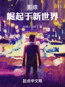 大亨崛起,从新世界开始
