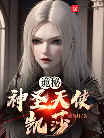 神圣天使凯莎被放逐了吗