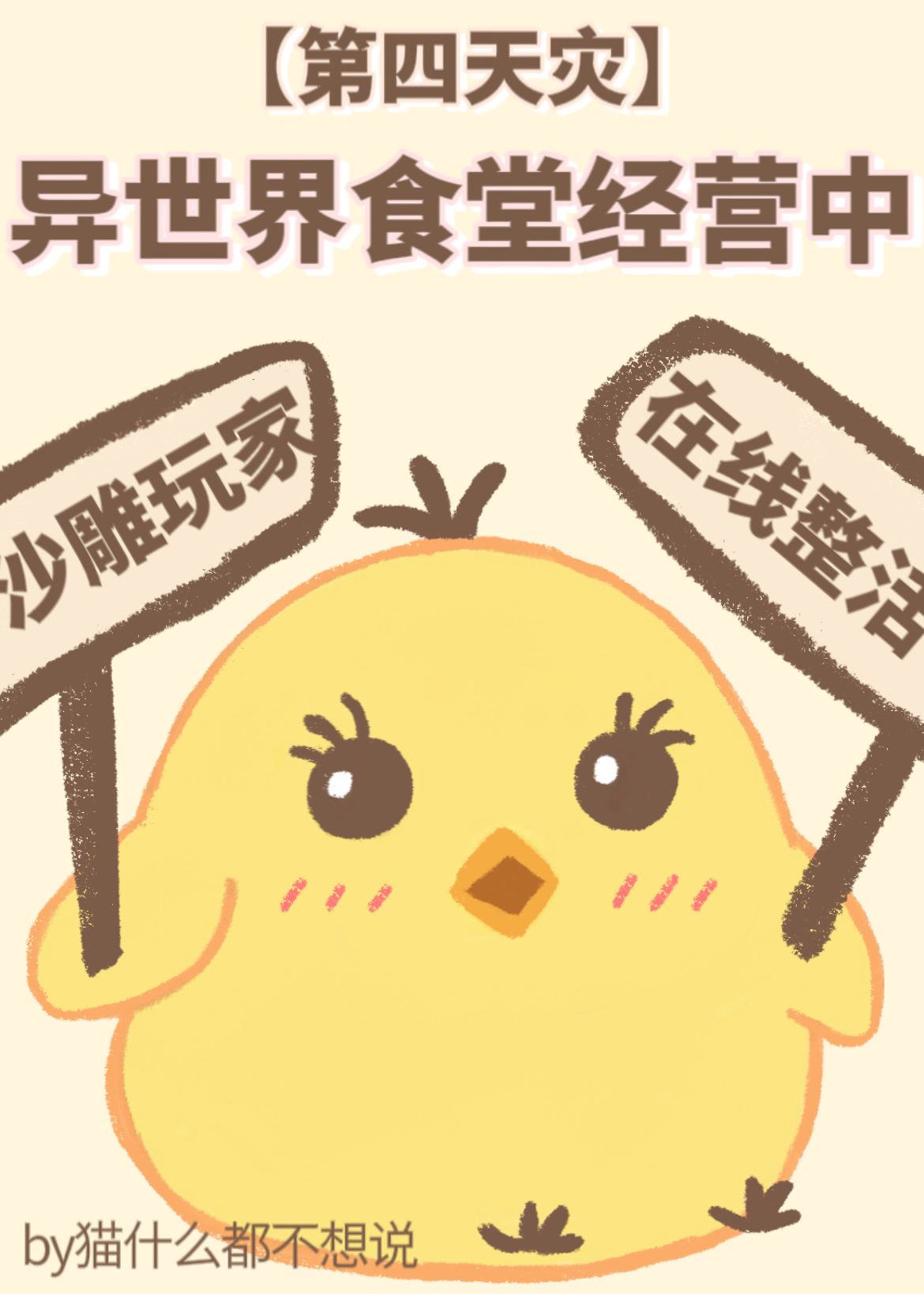 异世界食堂小说