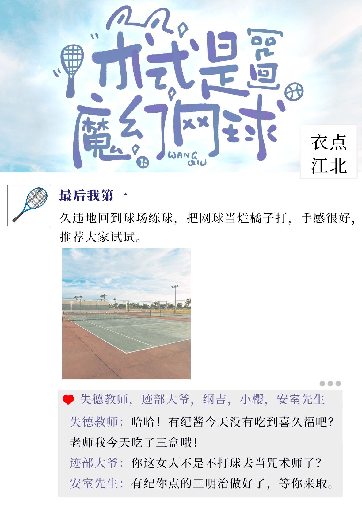 术式是魔幻网球免费
