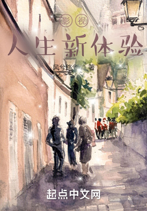 影视:人生新体验笔趣阁