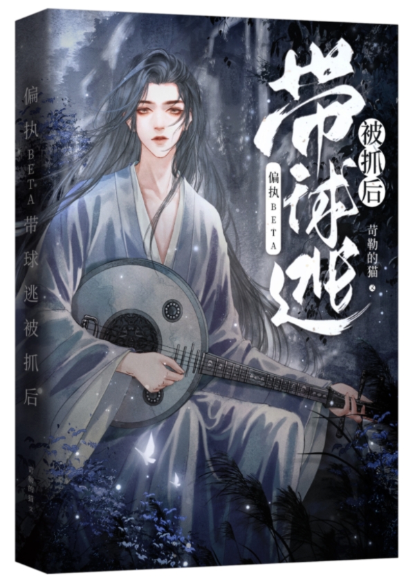 偏执反派beta