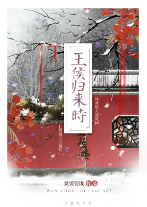 王侯归来时四哥和长公主
