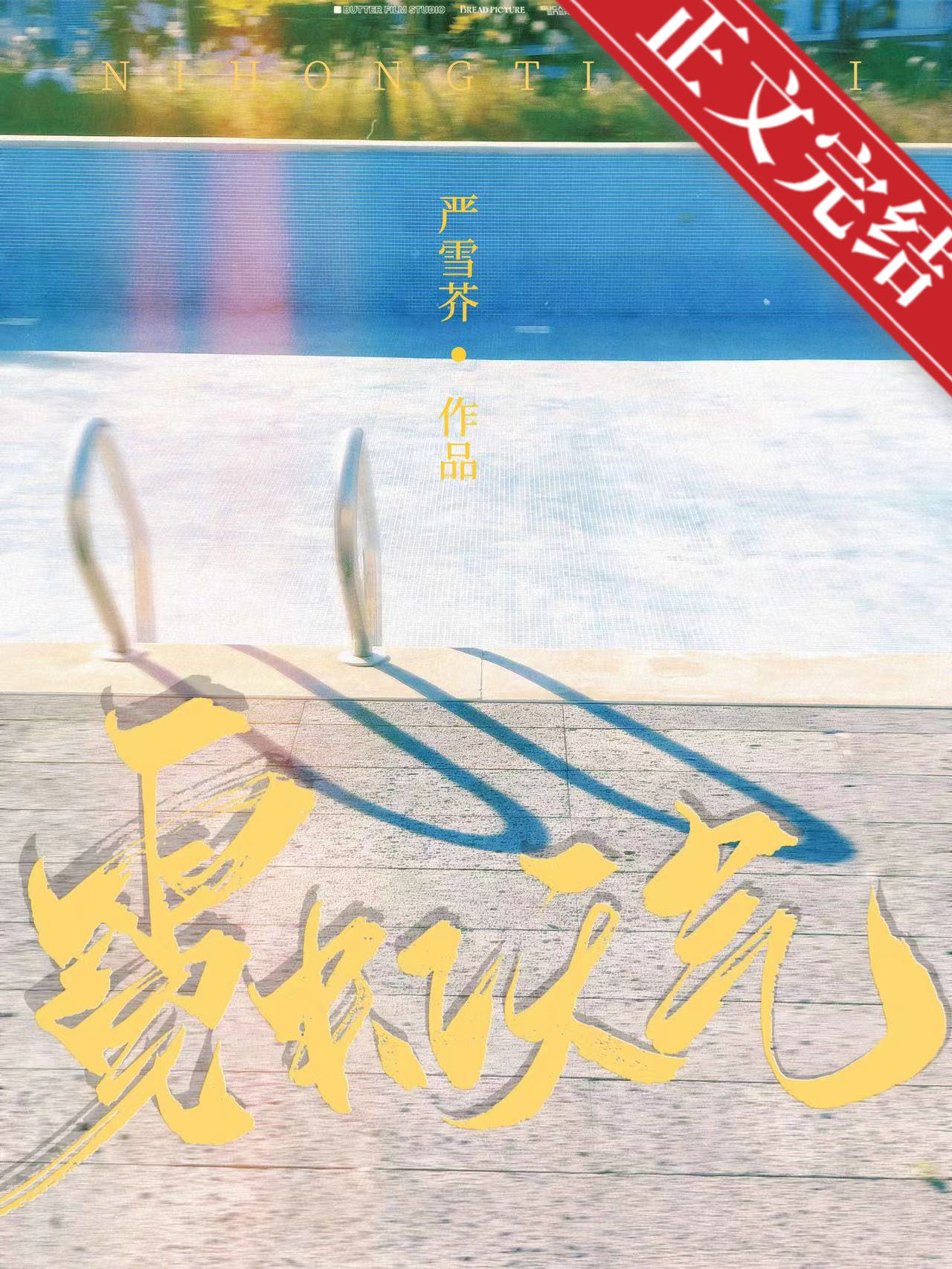 霓虹天气小说