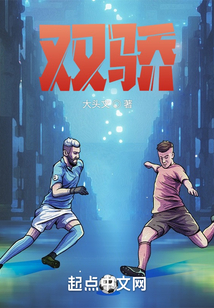 双骄电视剧