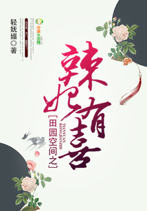 随身空间:暴富小农女