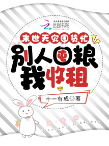末世天灾囤货文