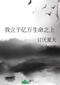 《我立于百万生命之上》第二季