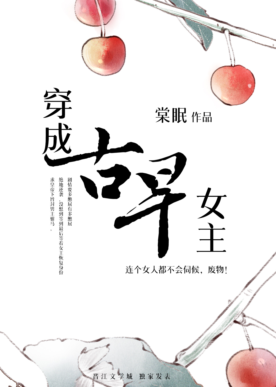 穿成古早女主之后下载