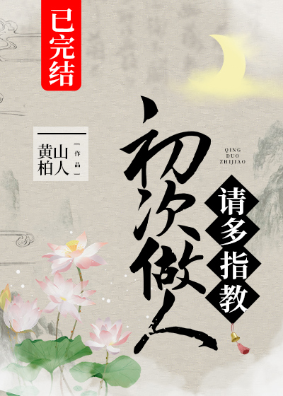 初次做人,请多指教百度百科