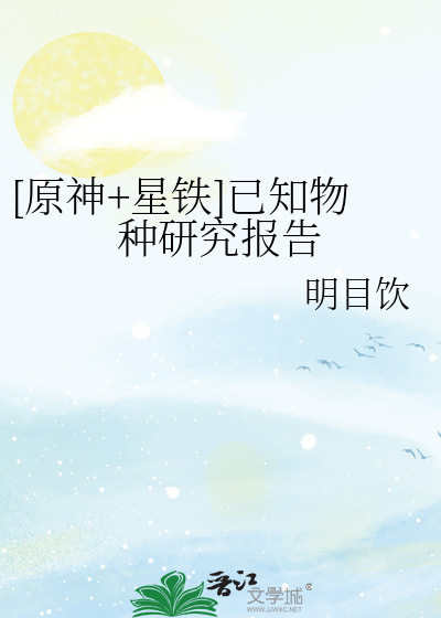 原神星银铁