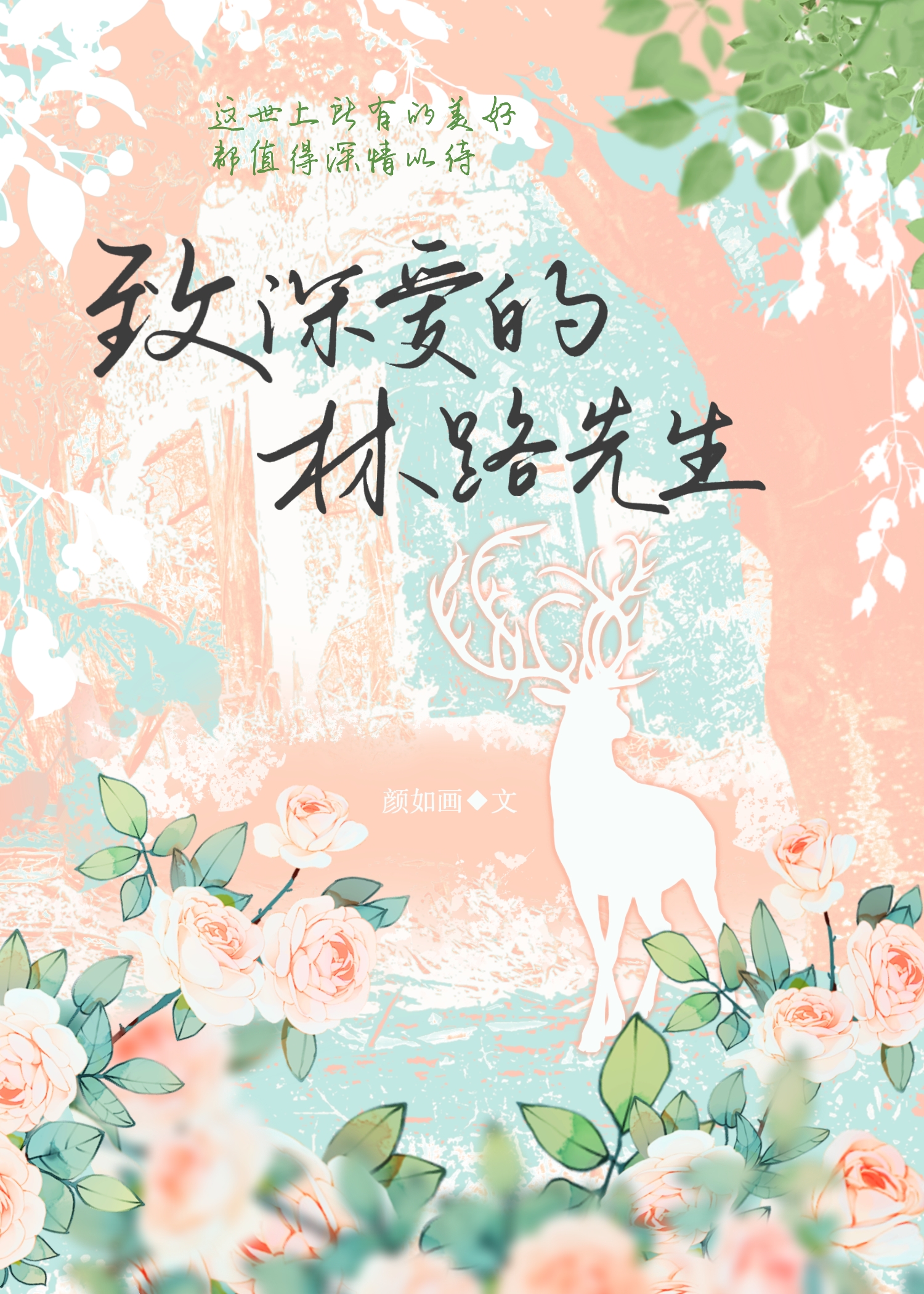 致林先生歌词是什么意思