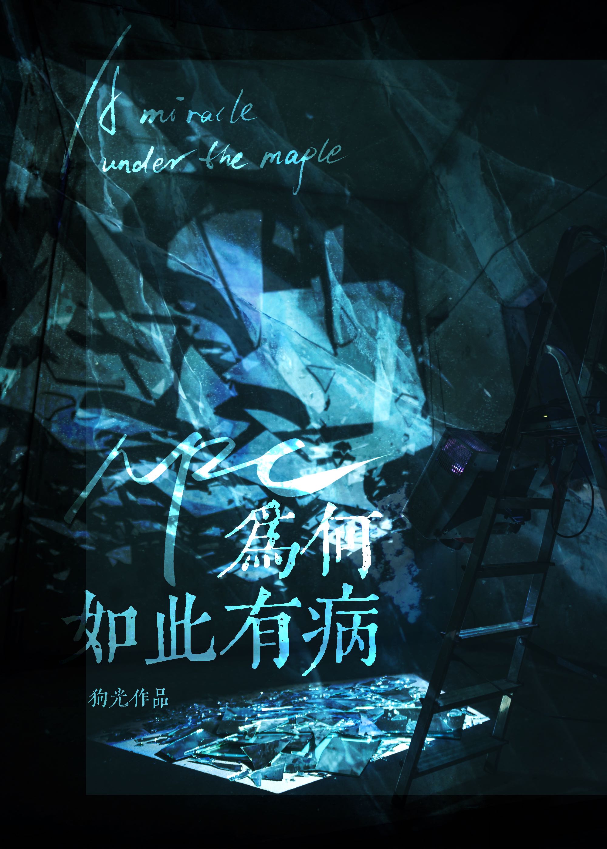 npc为何如此有病[无限]笔趣阁