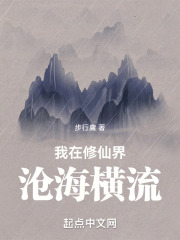 我在修仙界发展美食最新章节