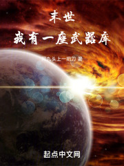 末世我有一把刀
