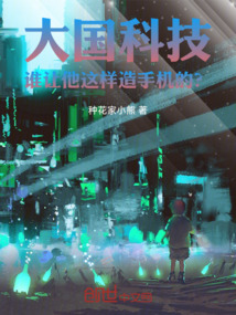 大国科技系统林海小说免费阅读