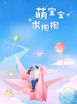 宝宝几个月会要抱抱