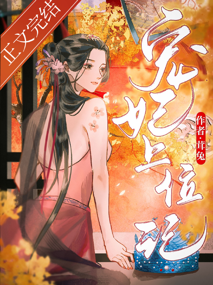宠妃上位记
