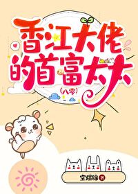 香江大佬的首富太太八零空
