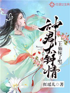 神君太钟情:上仙嫁了吧 小说
