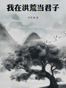 我在洪荒卖系统盲盒