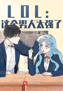 lol这个男人太强了受伤