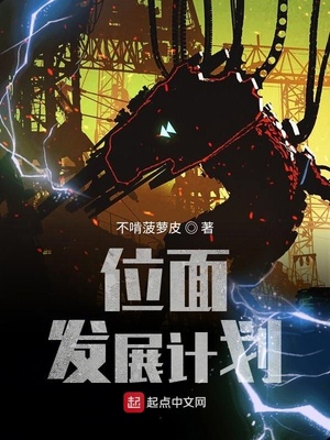 位面发展计划下载