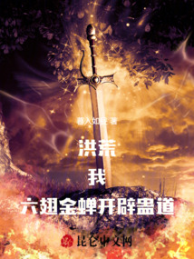 洪荒:我,六耳猕猴,拒绝听道!