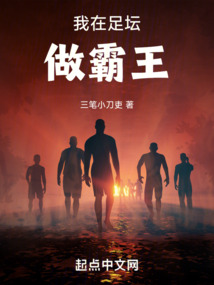 我在足坛当主角123