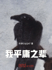 平庸之辈的反义词