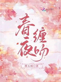 春夜小说男女主什么时候在一起