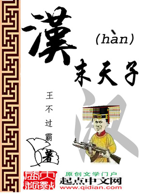 汉末天子女主角有几个