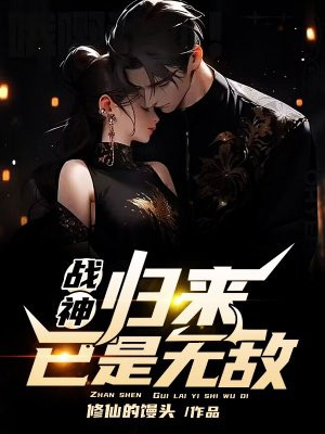 战神归来的意思