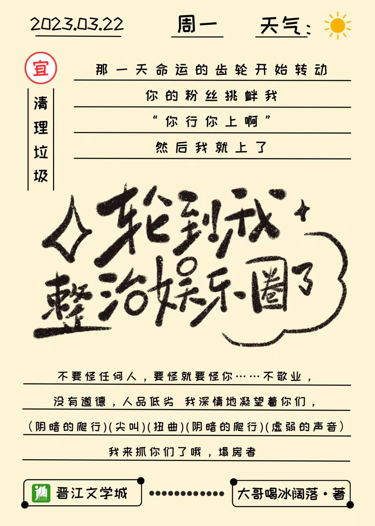 内娱完了,发疯很正常哒番外
