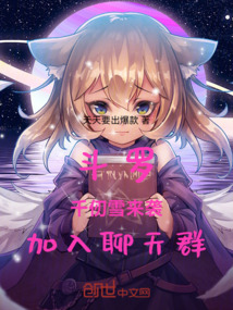 有千仞雪的斗罗小说
