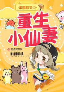 重生小仙农