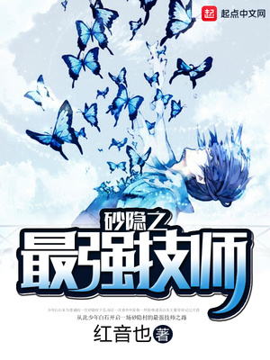 砂隐之最强技师起点