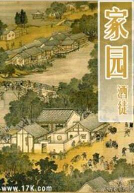 家园7破解版