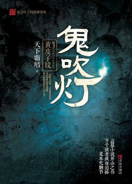 鬼吹灯十二部顺序免费阅读