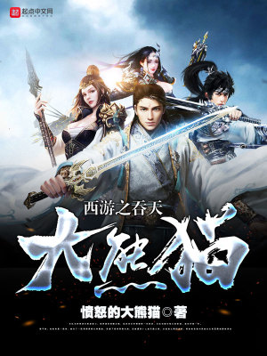 西游之吞天雀