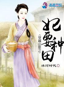 穿越山匪之妃要种田百度云
