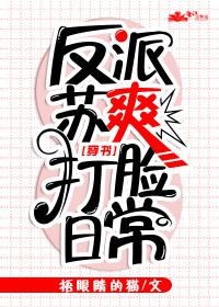 反派洗白有点难剧透