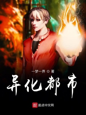 异化都市 听书航海
