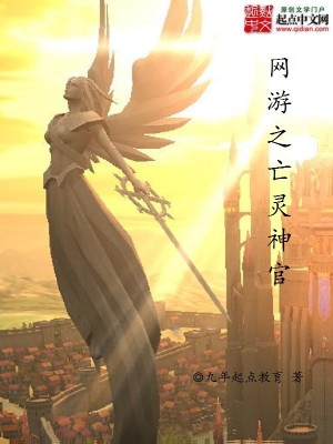网游之亡灵领主