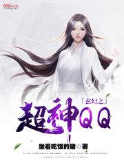 玄幻之超神熊孩子 夜华