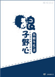 狼子野心的动物